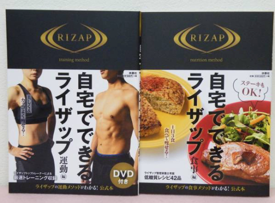 rizapbookx550.jpg